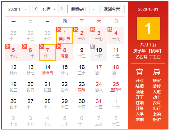 港邦國(guó)際2020年十一國(guó)慶節(jié)放假通知