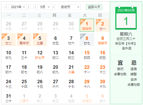 港邦國(guó)際2021年五一勞動(dòng)節(jié)放假通知