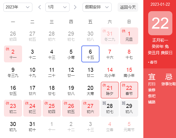 港邦國際物流2023年春節(jié)放假通知