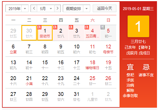 港邦國際搬家2019年五一勞動節(jié)放假通知