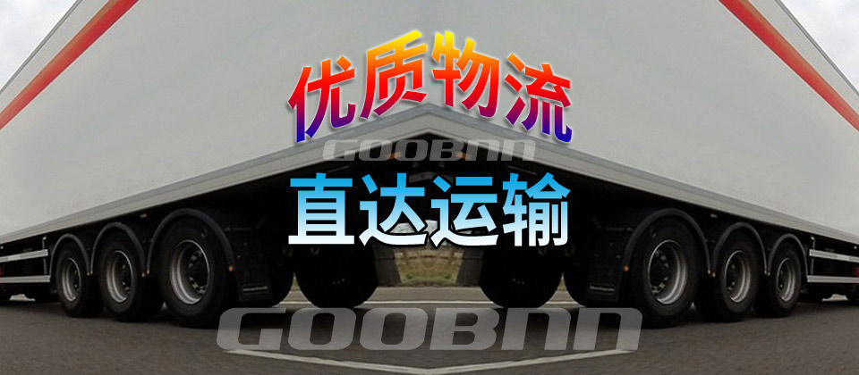 北京到濟(jì)南物流專線回程車運(yùn)輸,北京到濟(jì)南專線物流公司