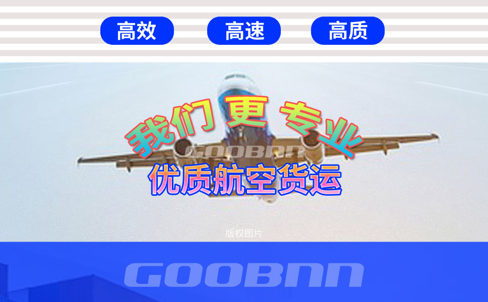 上海到成都航空貨運(yùn)專線