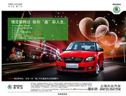 情定斯柯達晶銳 給你“晶”彩人生