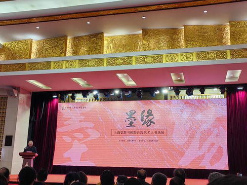 墨香傳古韻，筆意映群賢——上海覺群書畫院近現(xiàn)代名人書法展22日啟幕
