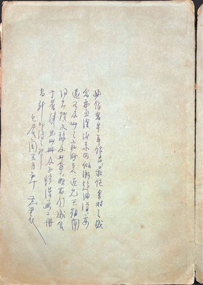 收藏一本書，也是收藏一段記憶，一段情誼——上海日致
