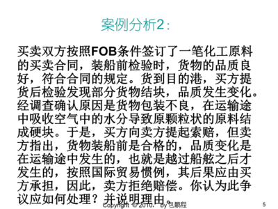 國際貨運代理在貿易價格術語選擇中的實務案例分析